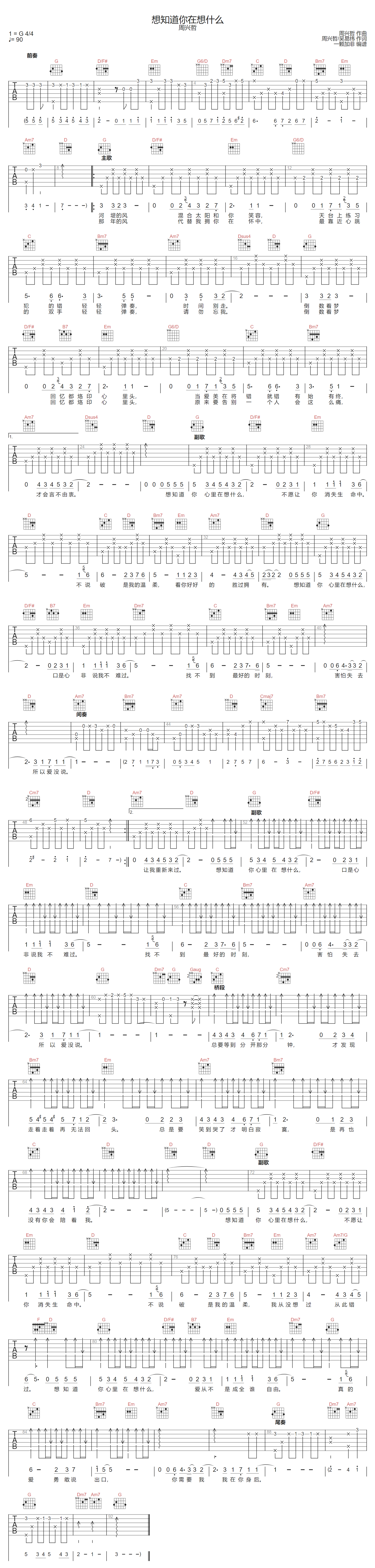想知道你在想什么吉他谱-周兴哲