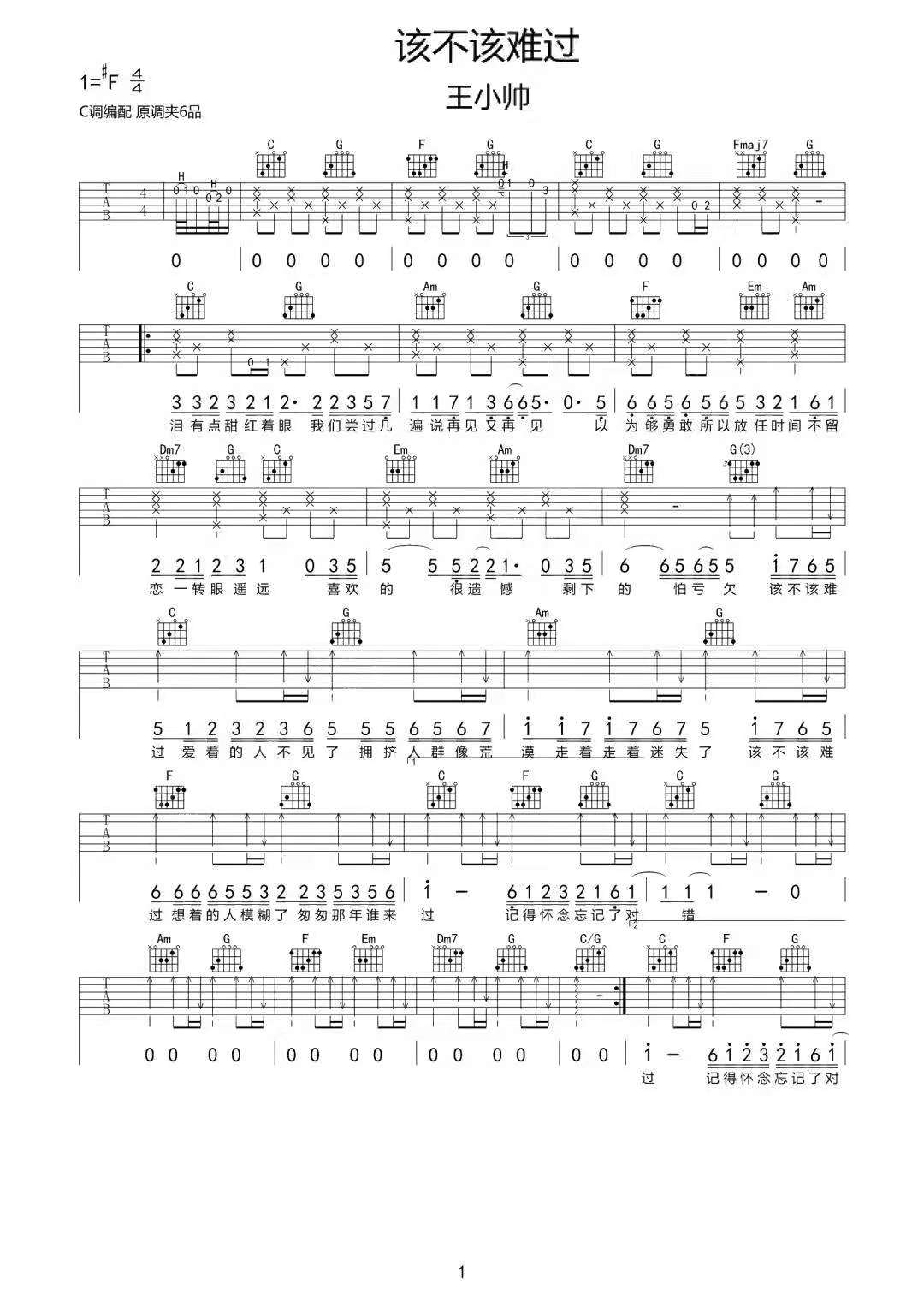 该不该难过吉他谱1-王小帅