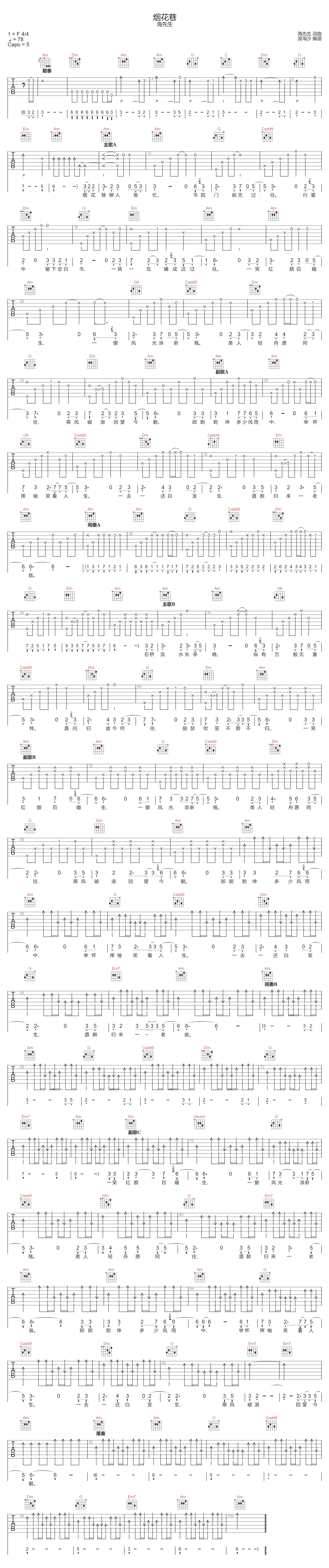 烟花巷吉他谱-海先生