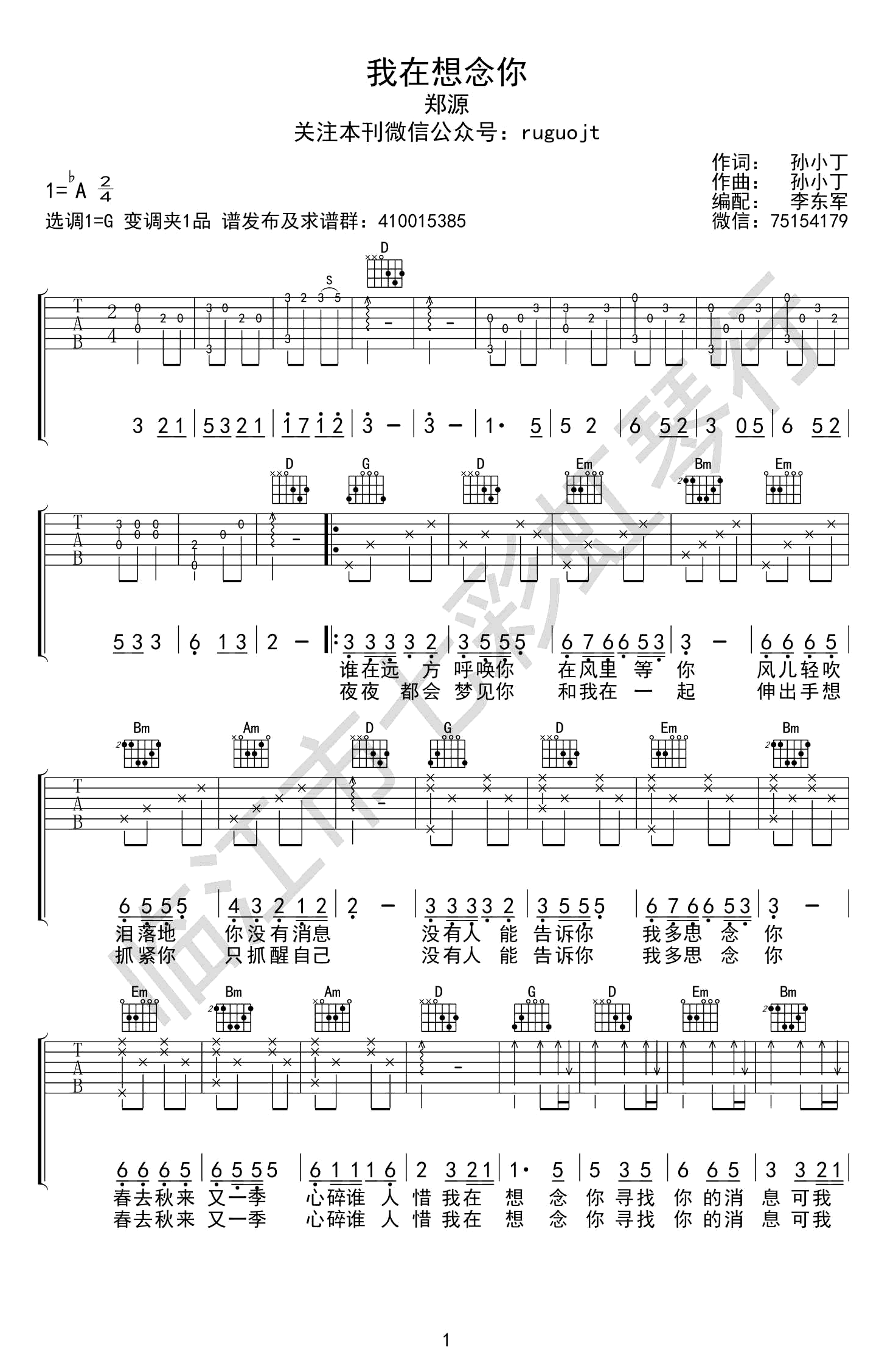 我在想念你吉他谱1-郑源