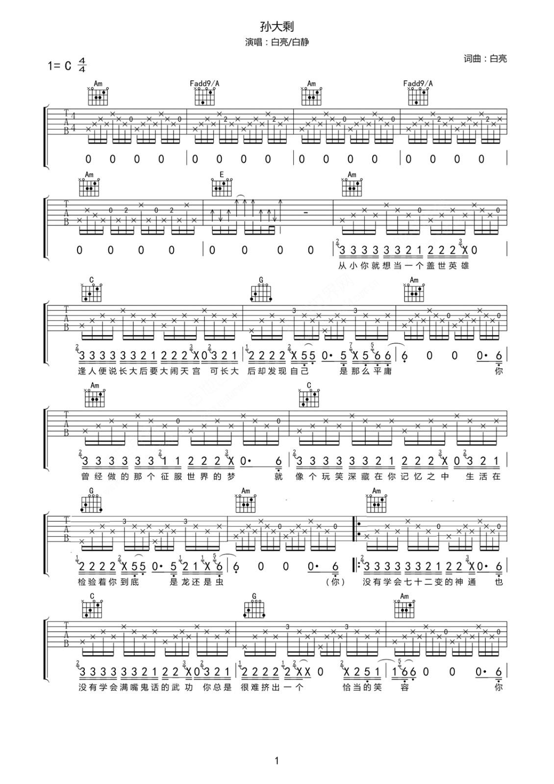 孙大剩吉他谱-1