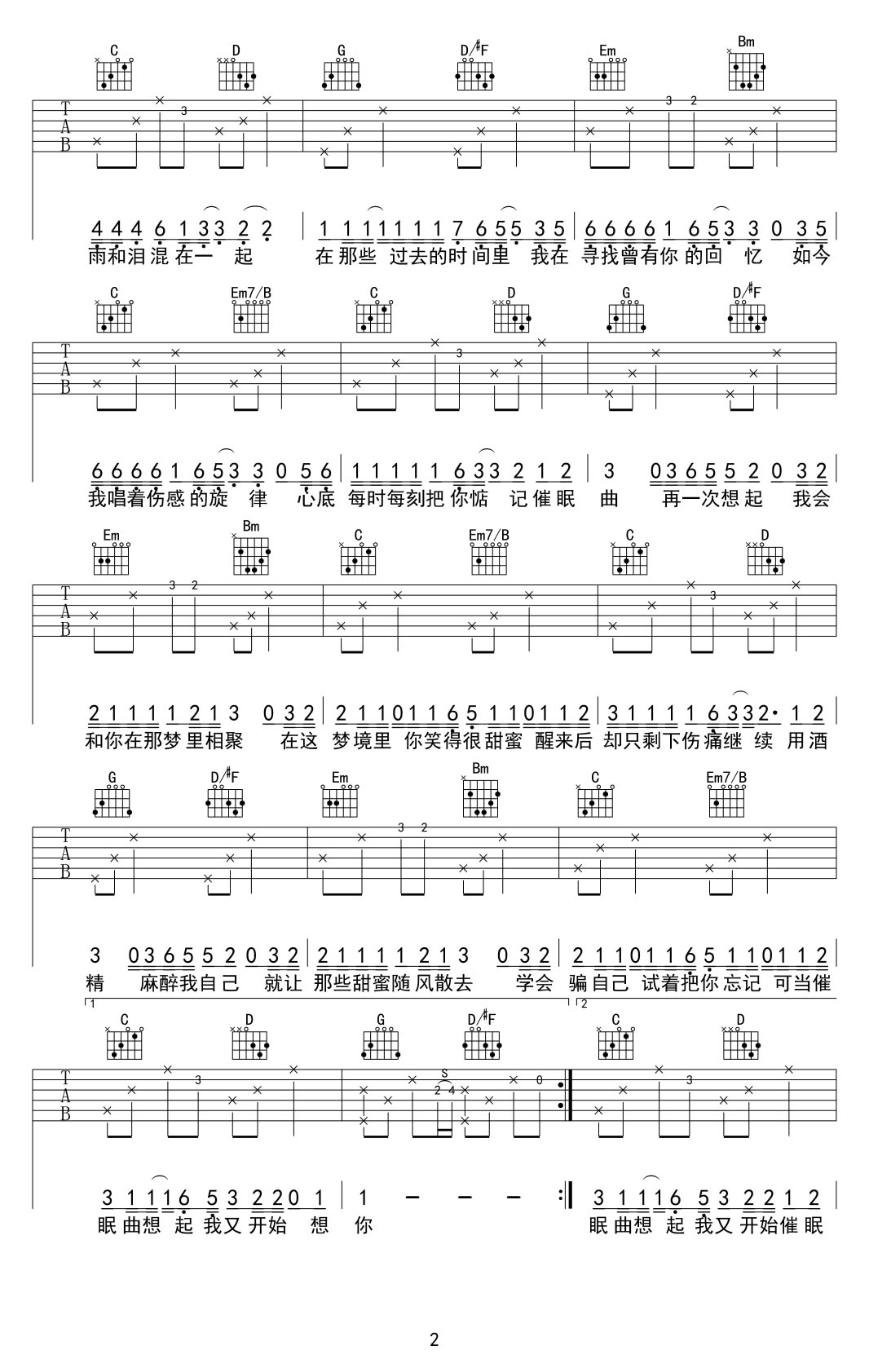 催眠曲吉他谱2-贾涛戴