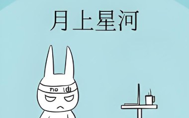 月上星河吉他谱_尹晨_G调指法原版吉他谱_吉他弹唱示范