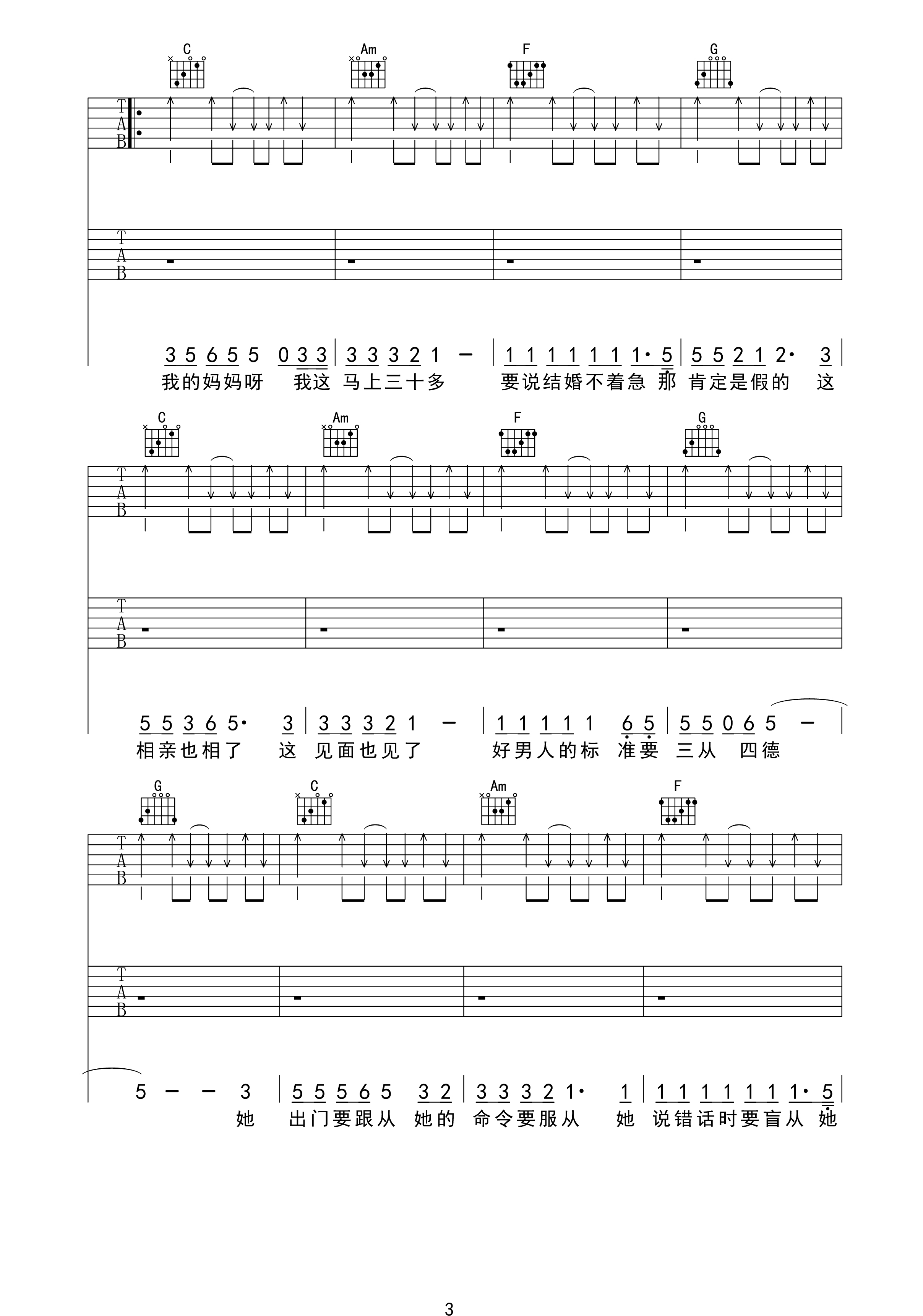 谈个恋爱真难吉他谱-3