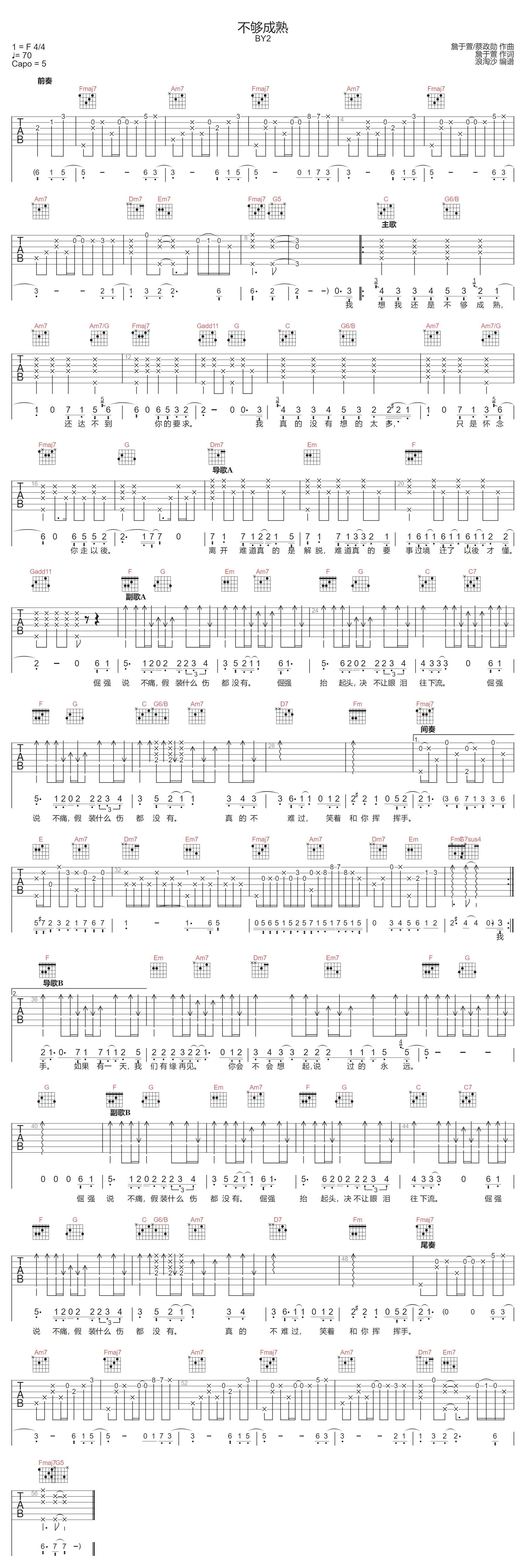 不够成熟吉他谱-By2