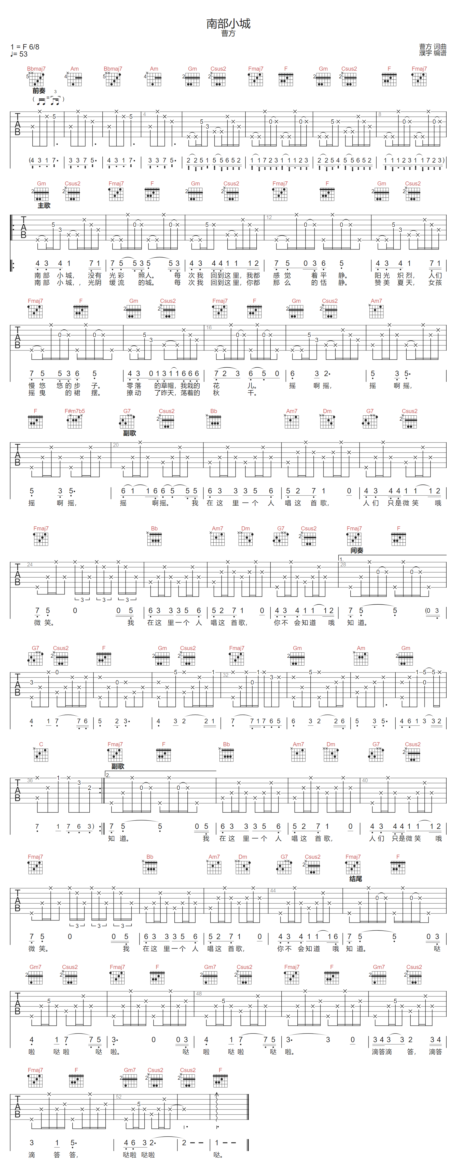 南部小城吉他谱-曹方