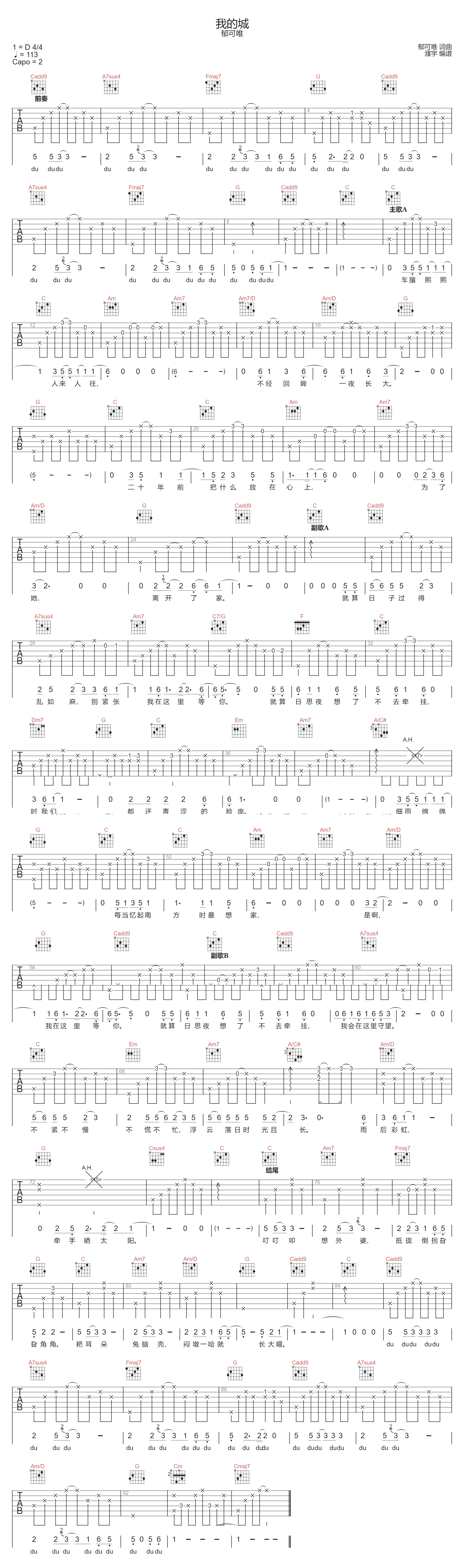 我的城吉他谱-郁可唯
