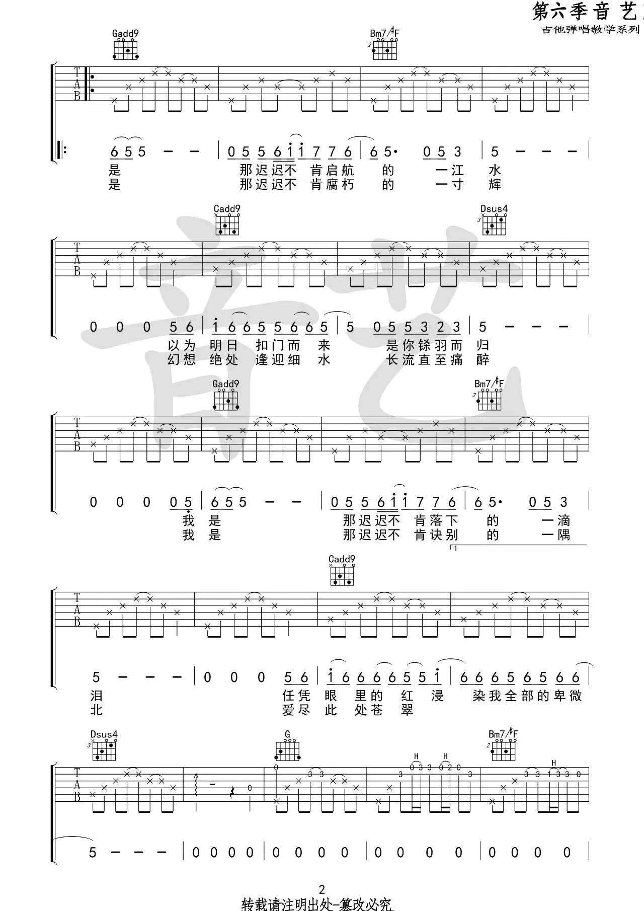 不知归期的故人吉他谱-2