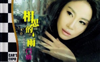 相思的雨吉他谱_门丽/笑天_E调原版弹唱谱