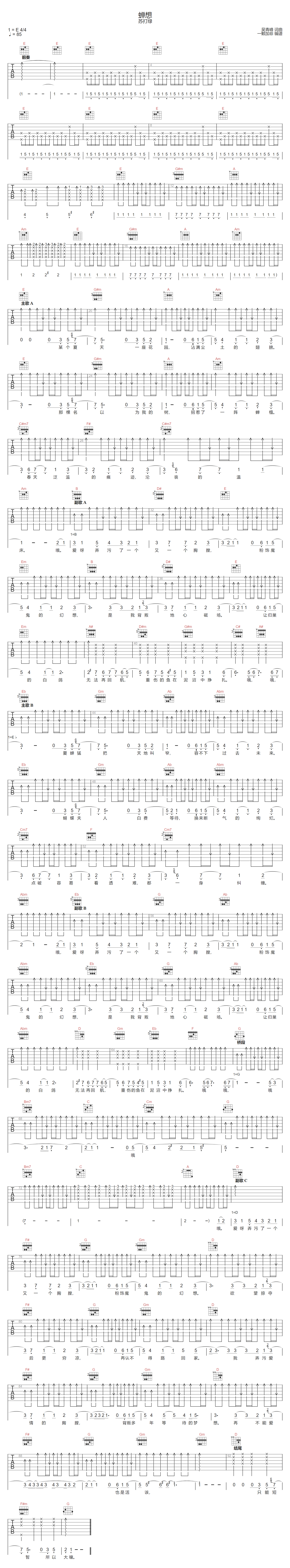 蝉想吉他谱-苏打绿