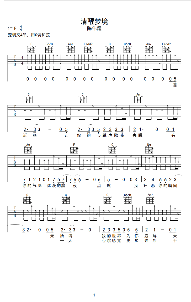 清醒梦境吉他谱1-陈伟霆