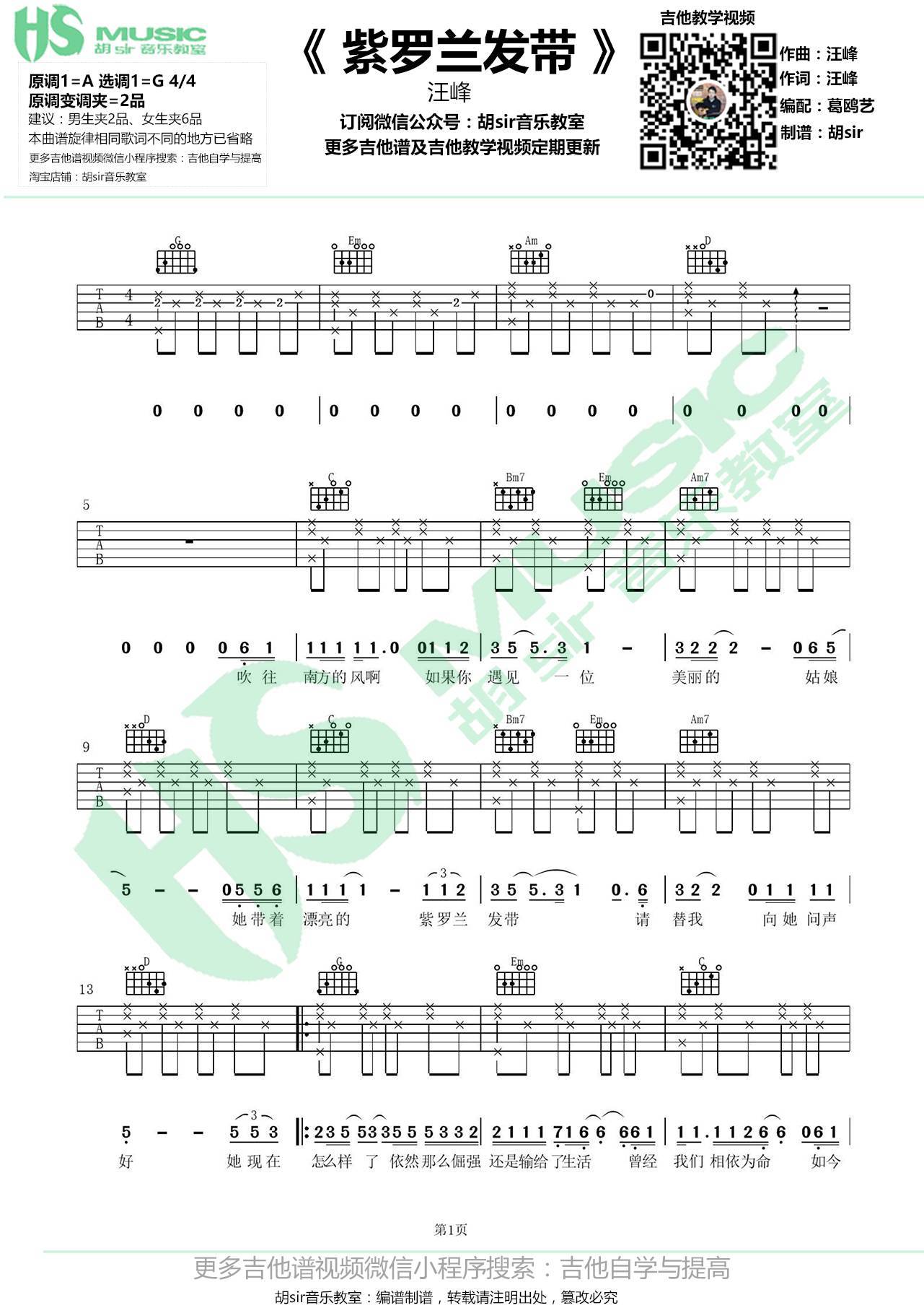 紫罗兰发带吉他谱1-汪峰