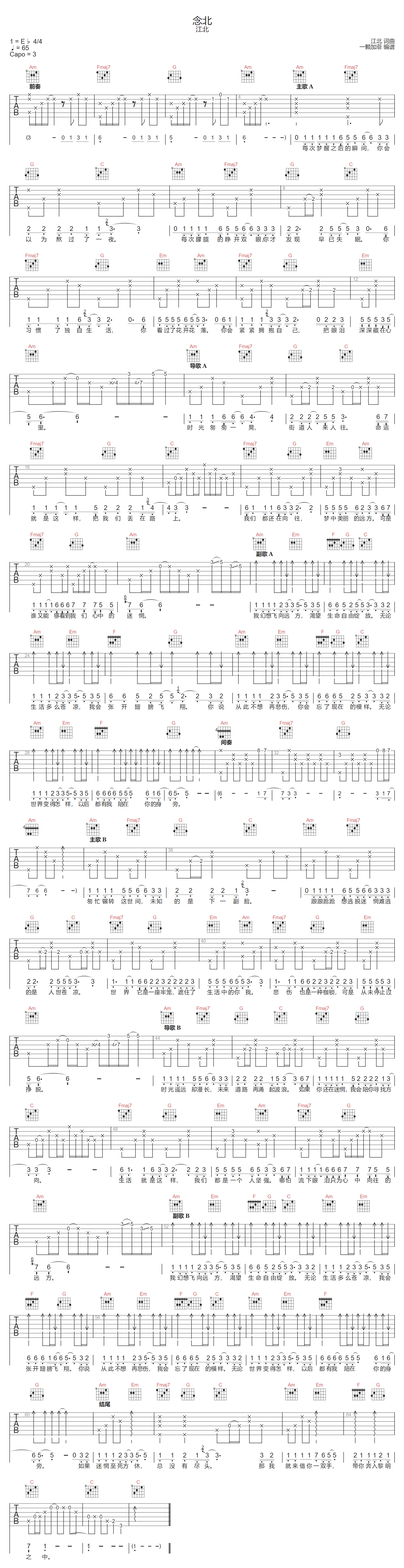 念北吉他谱-江北