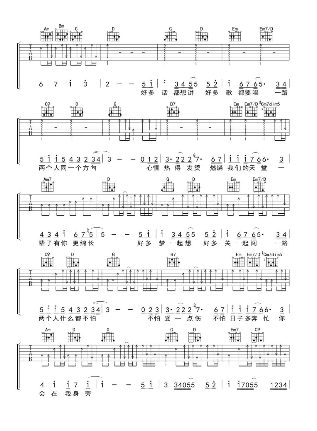 一路两个人吉他谱4-梁静茹