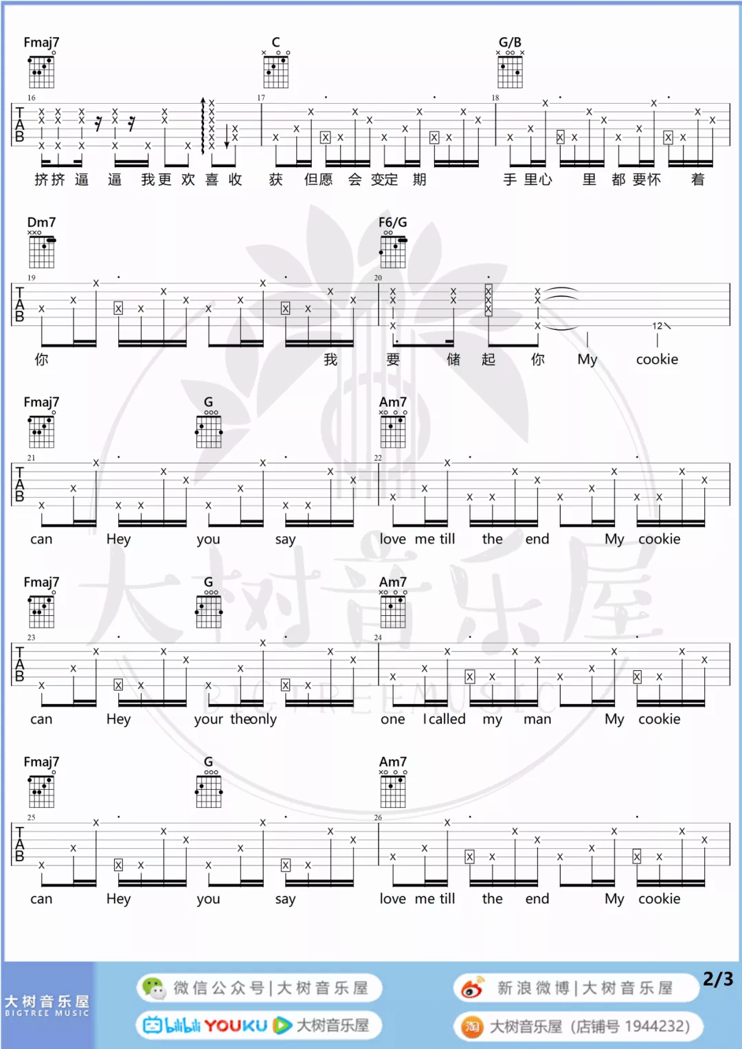 My-Cookie-Can吉他谱2-卫兰