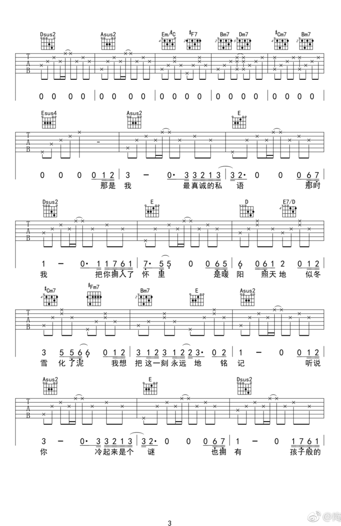 摩羯座吉他谱3-陶辰宇