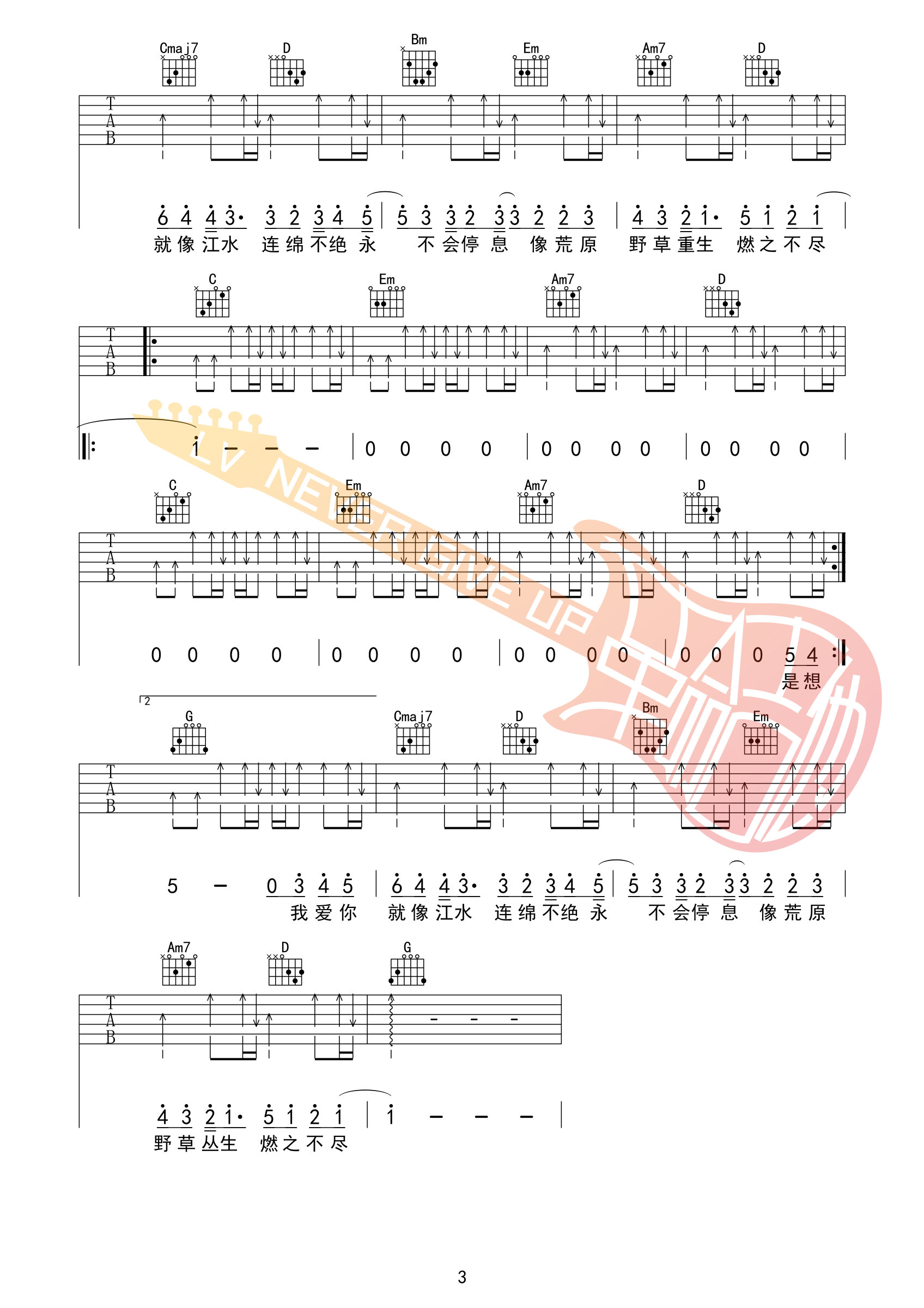 我爱你不问归期吉他谱-3