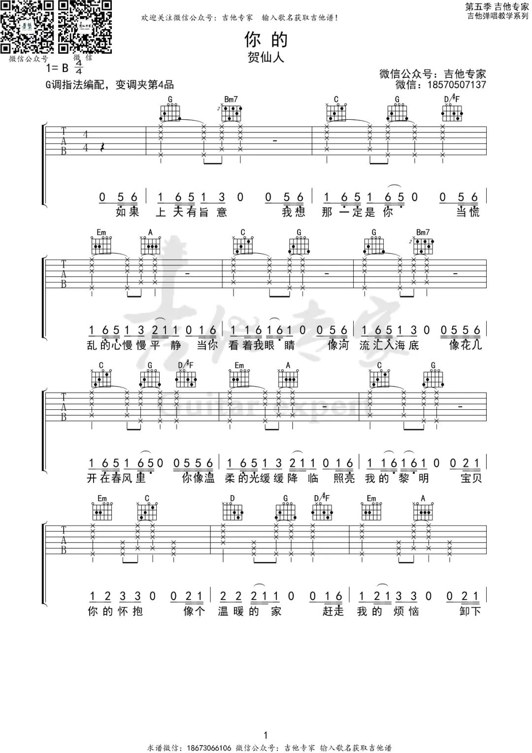 你的吉他谱1-贺仙人