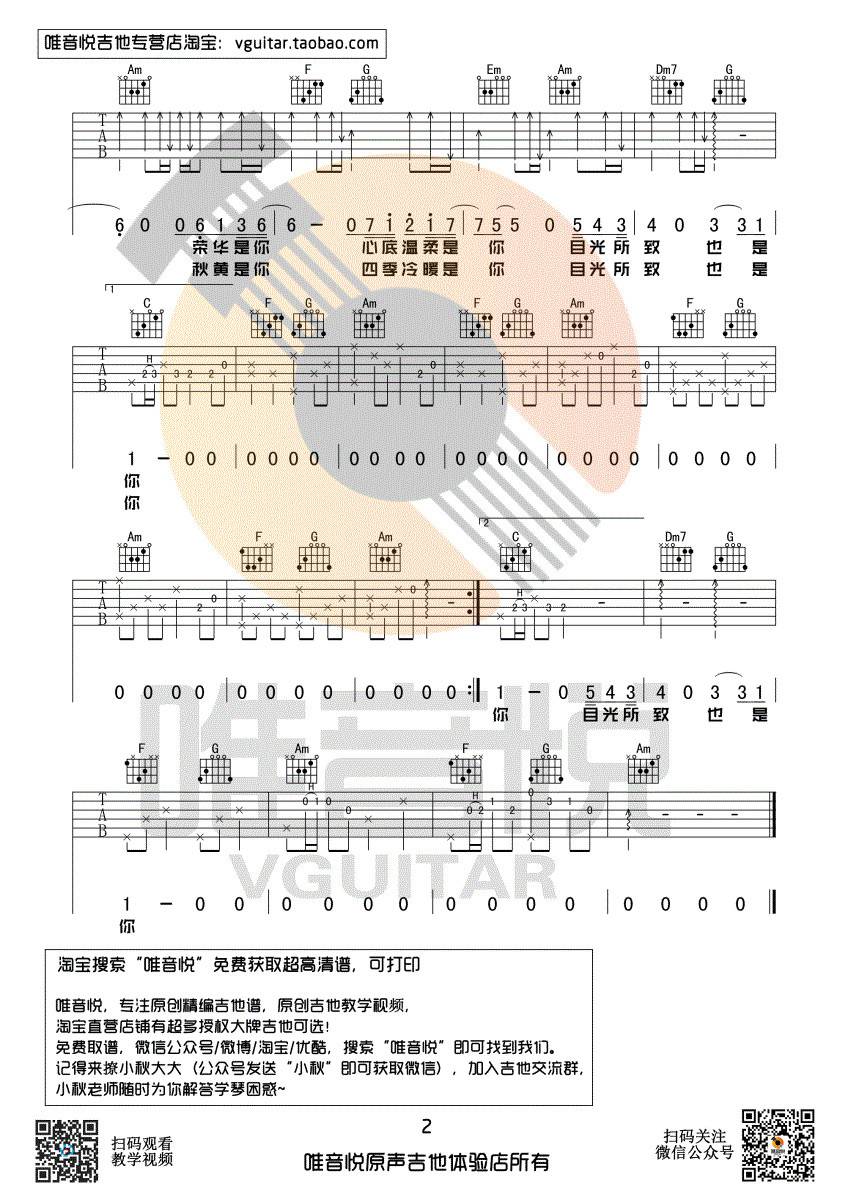 往后余生吉他谱-2
