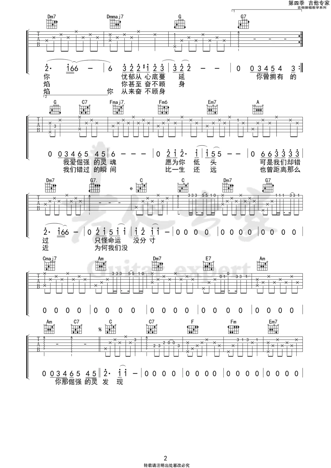 Marine玛琳娜吉他谱2-李健