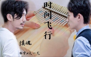 时间飞行吉他谱_白宇/朱一龙_G调指法弹唱谱