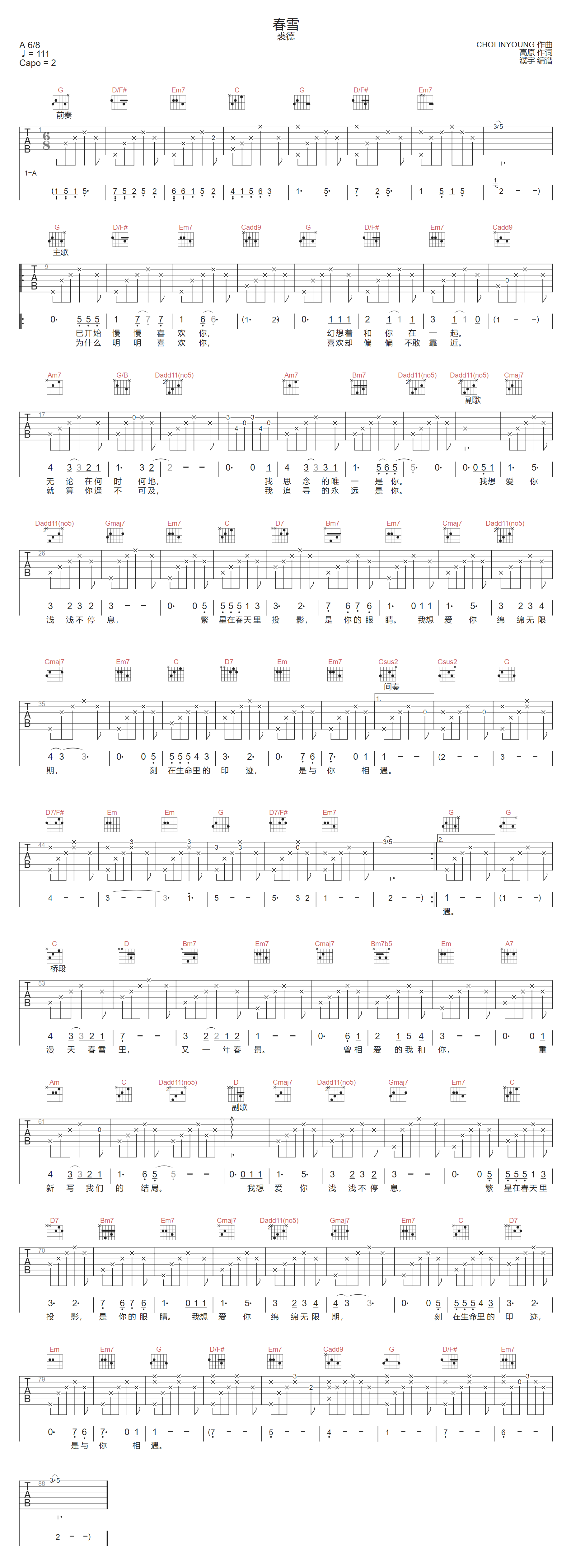 春雪吉他谱-裘德