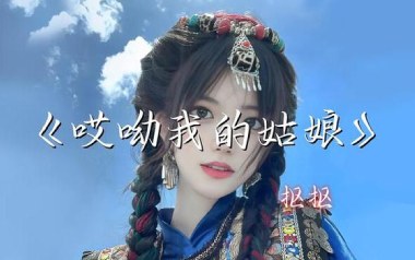 哎呦我的姑娘吉他谱_抠抠_C调原版弹唱谱