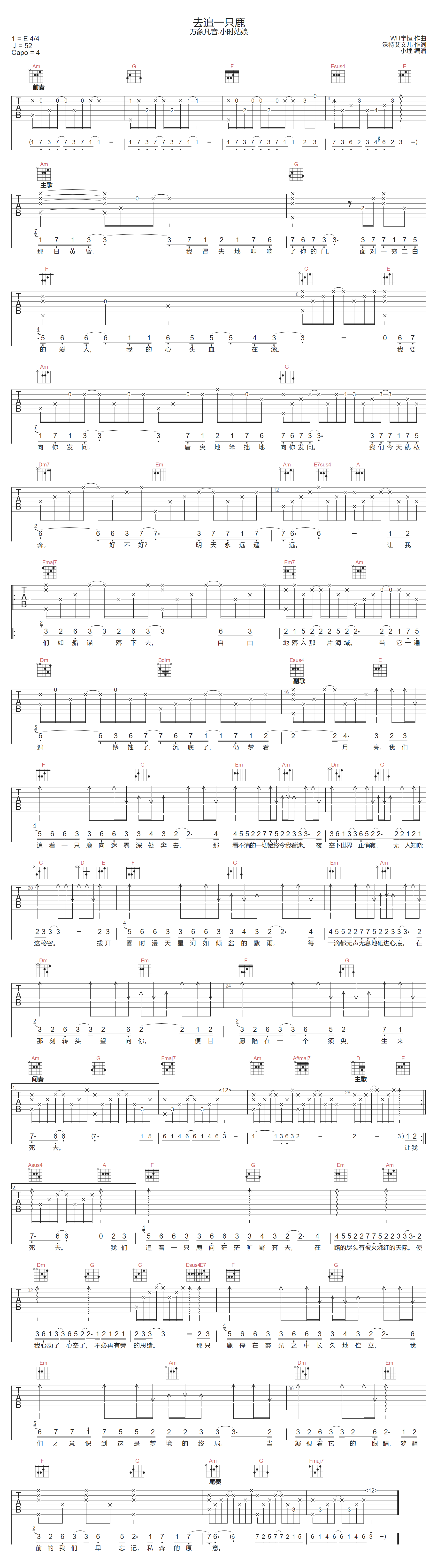 去追一只鹿吉他谱-小时姑娘