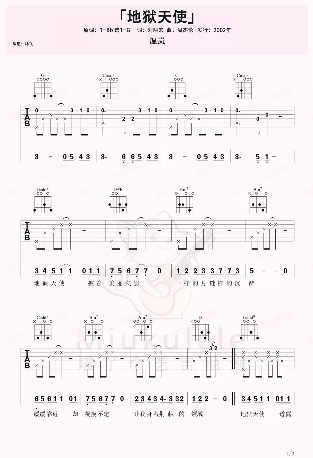 地狱天使吉他谱1-温岚