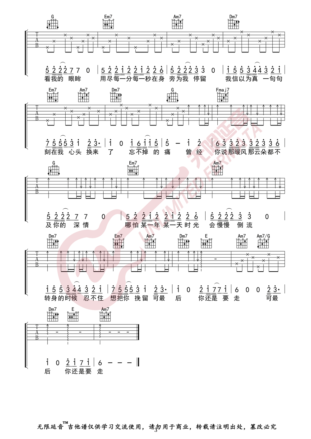 曾经你说吉他谱3-赵乃吉