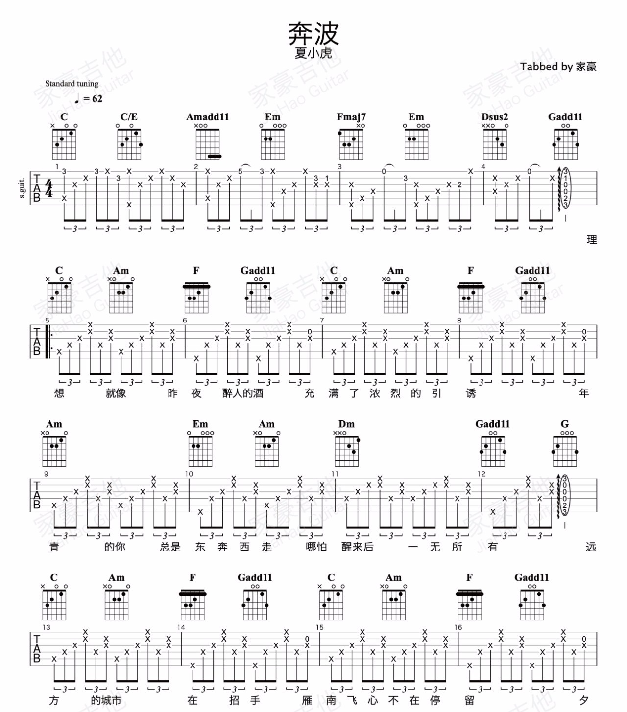 奔波吉他谱1-夏小虎
