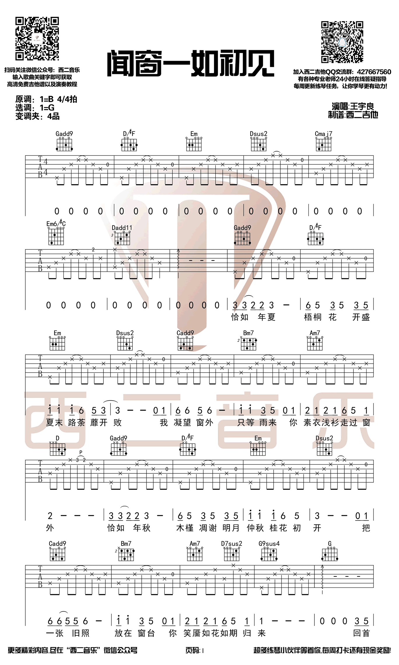 闻窗一如初见吉他谱1-王宇良