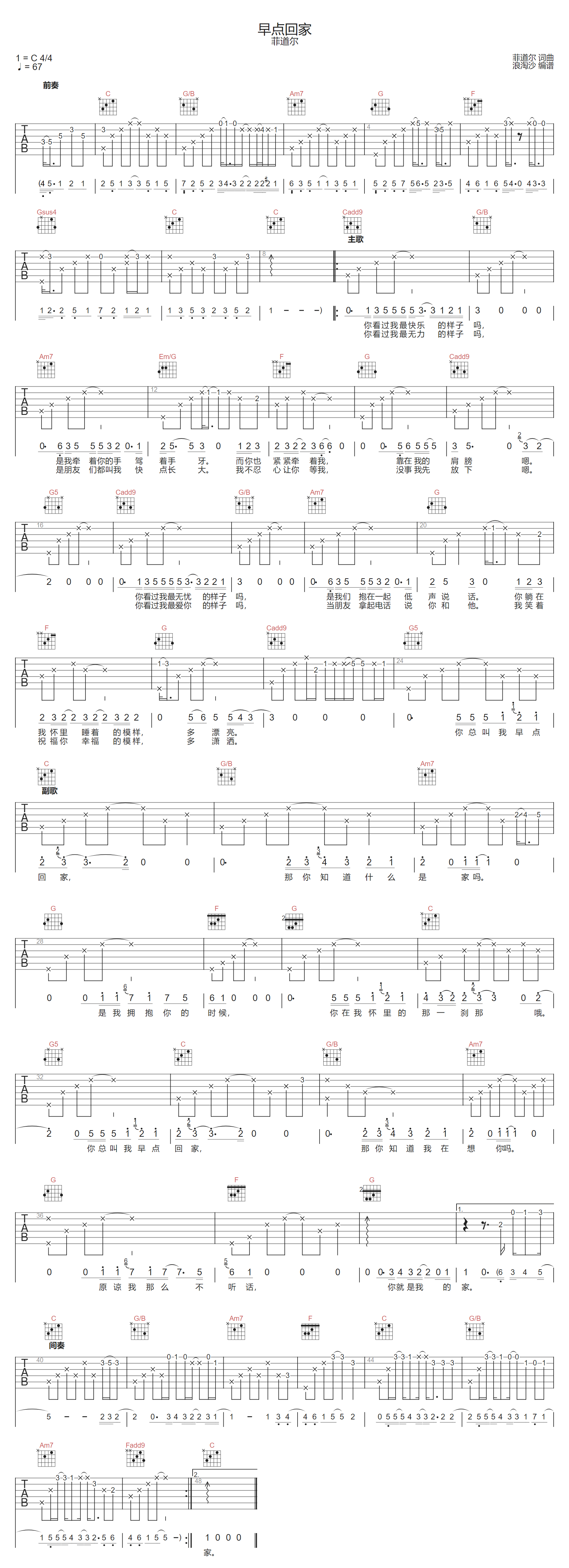 早点回家吉他谱-菲道尔