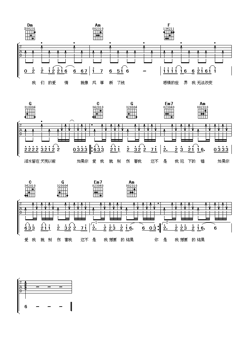 爱我就别伤害我吉他谱-2