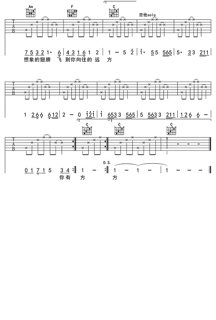 谢谢你的爱吉他谱3-段丽阳