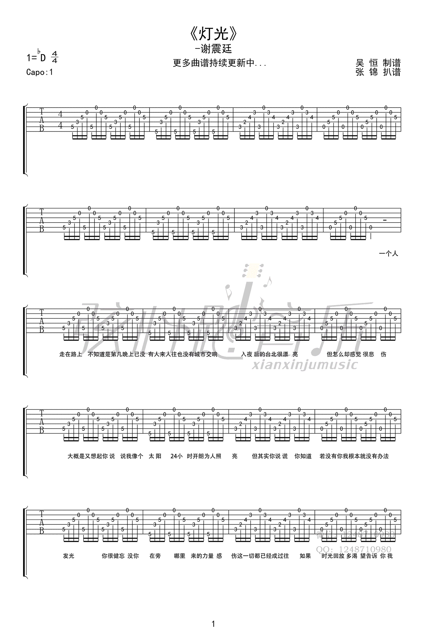 灯光吉他谱1-谢震廷