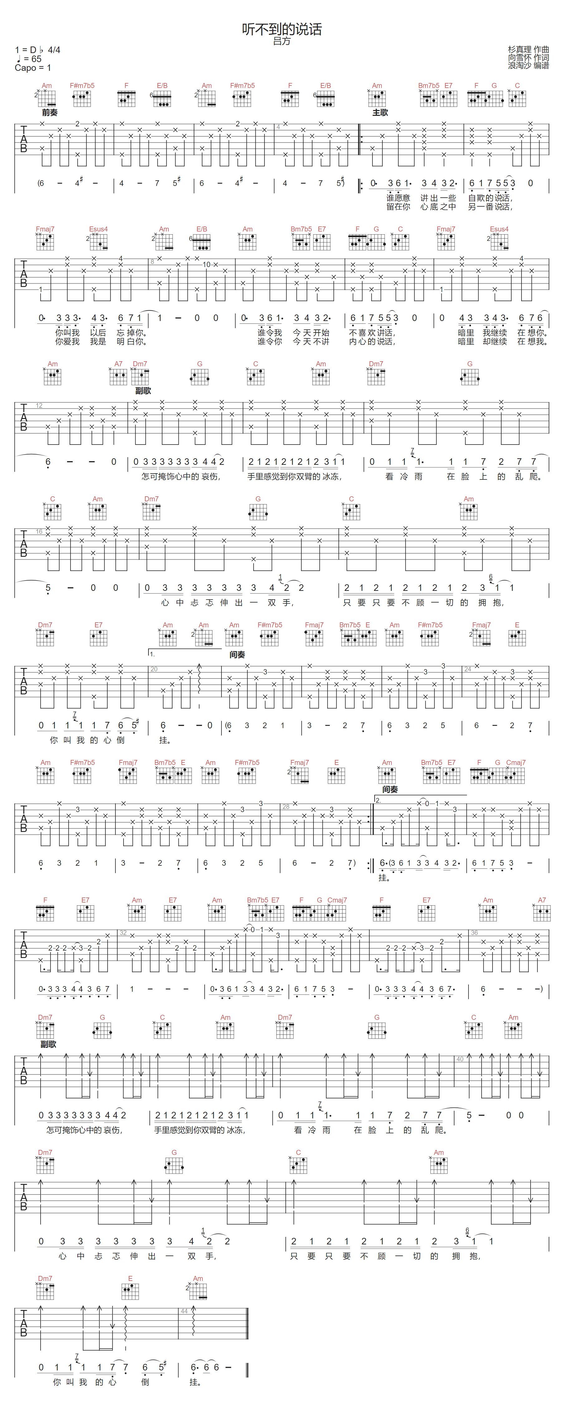 听不到的说话吉他谱-吕方