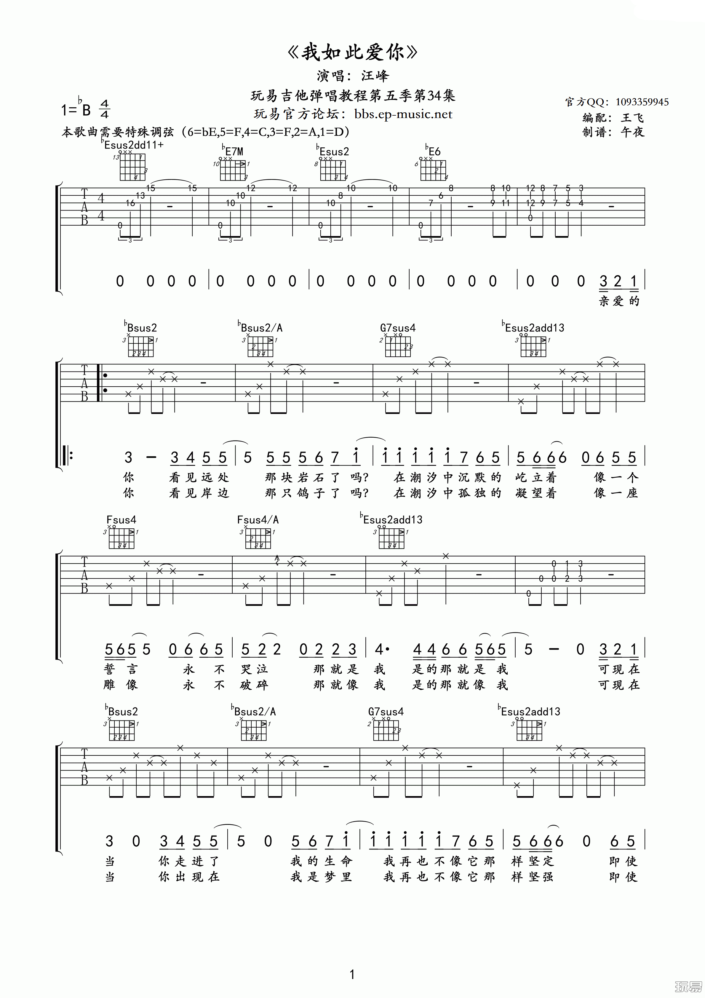 我如此爱你吉他谱-1