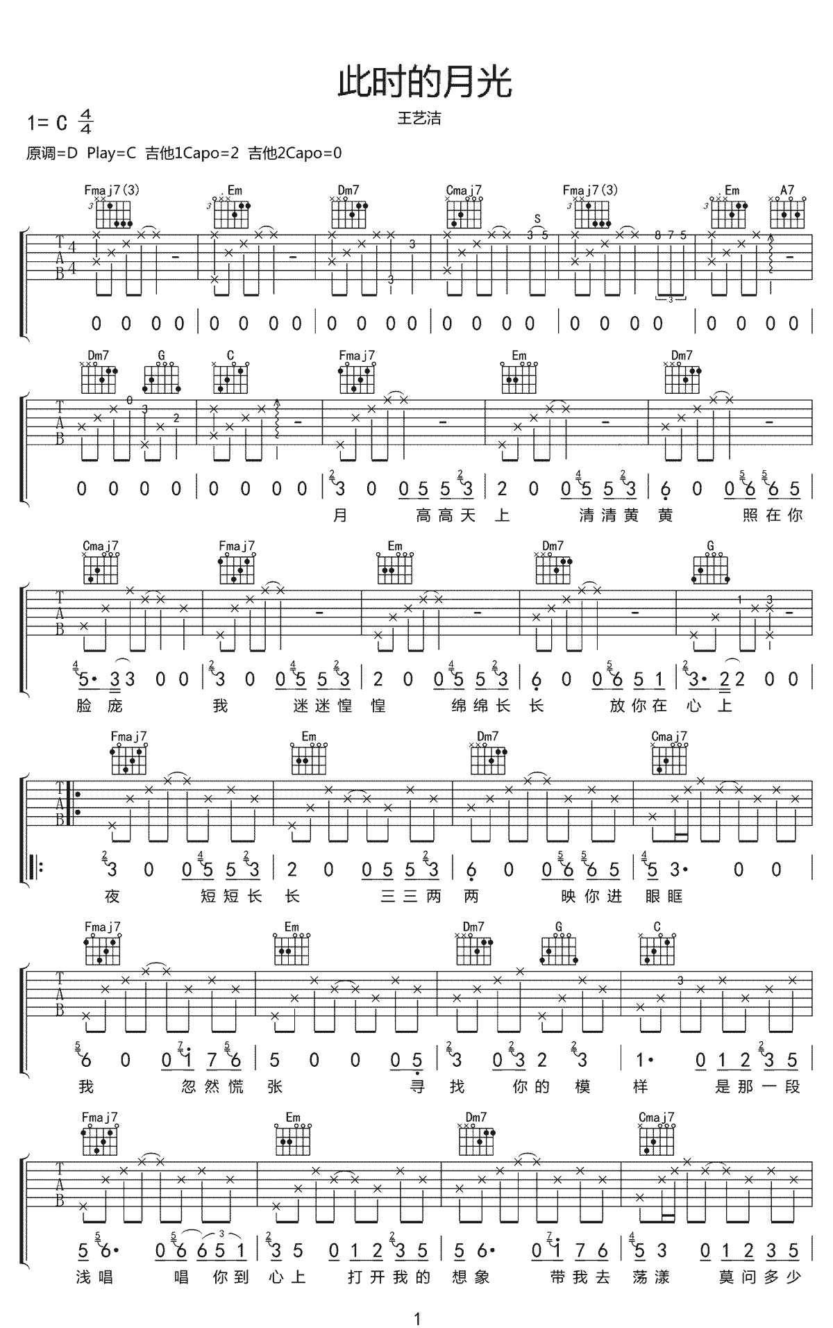 此时的月光吉他谱1-王艺洁