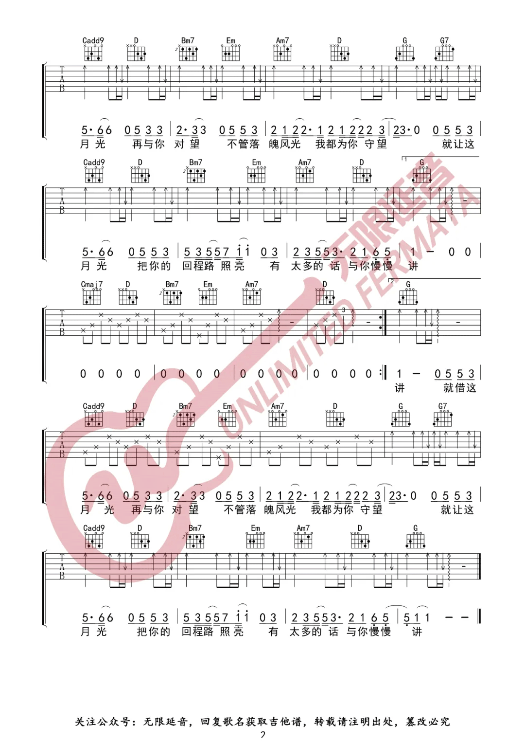 借月吉他谱2-王天阳