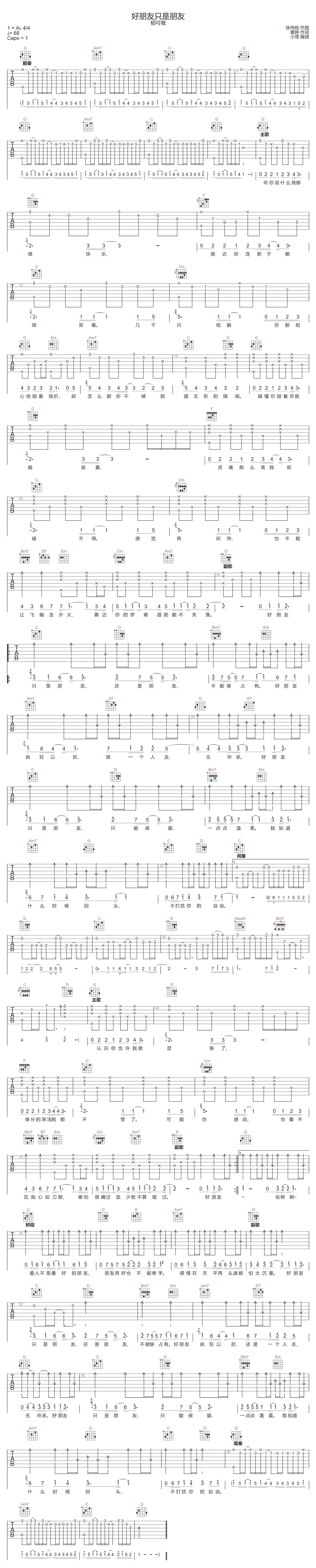 好朋友只是朋友吉他谱-郁可唯