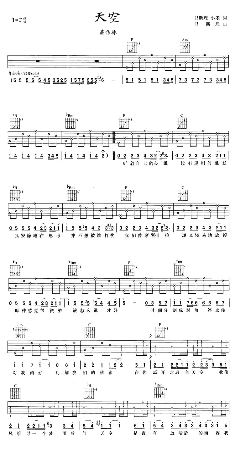 天空吉他谱-1