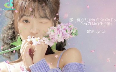 那一刻心动吉他谱_任子墨_C调指法弹唱谱