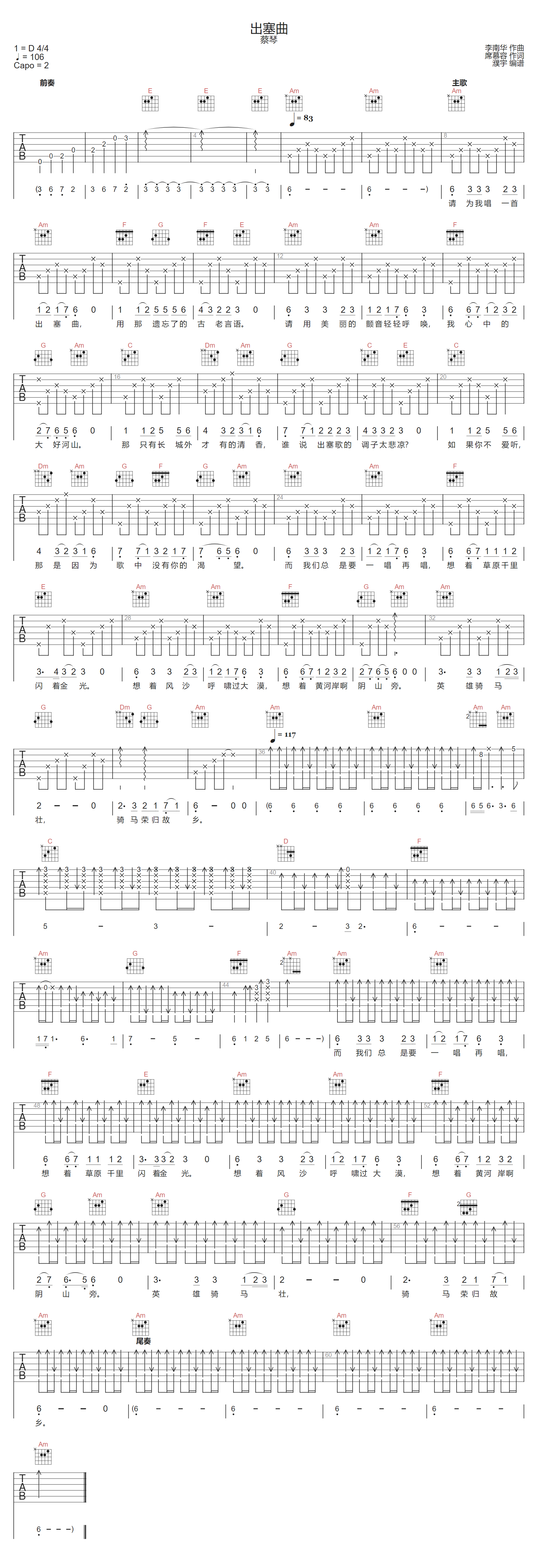 出塞曲吉他谱-蔡琴