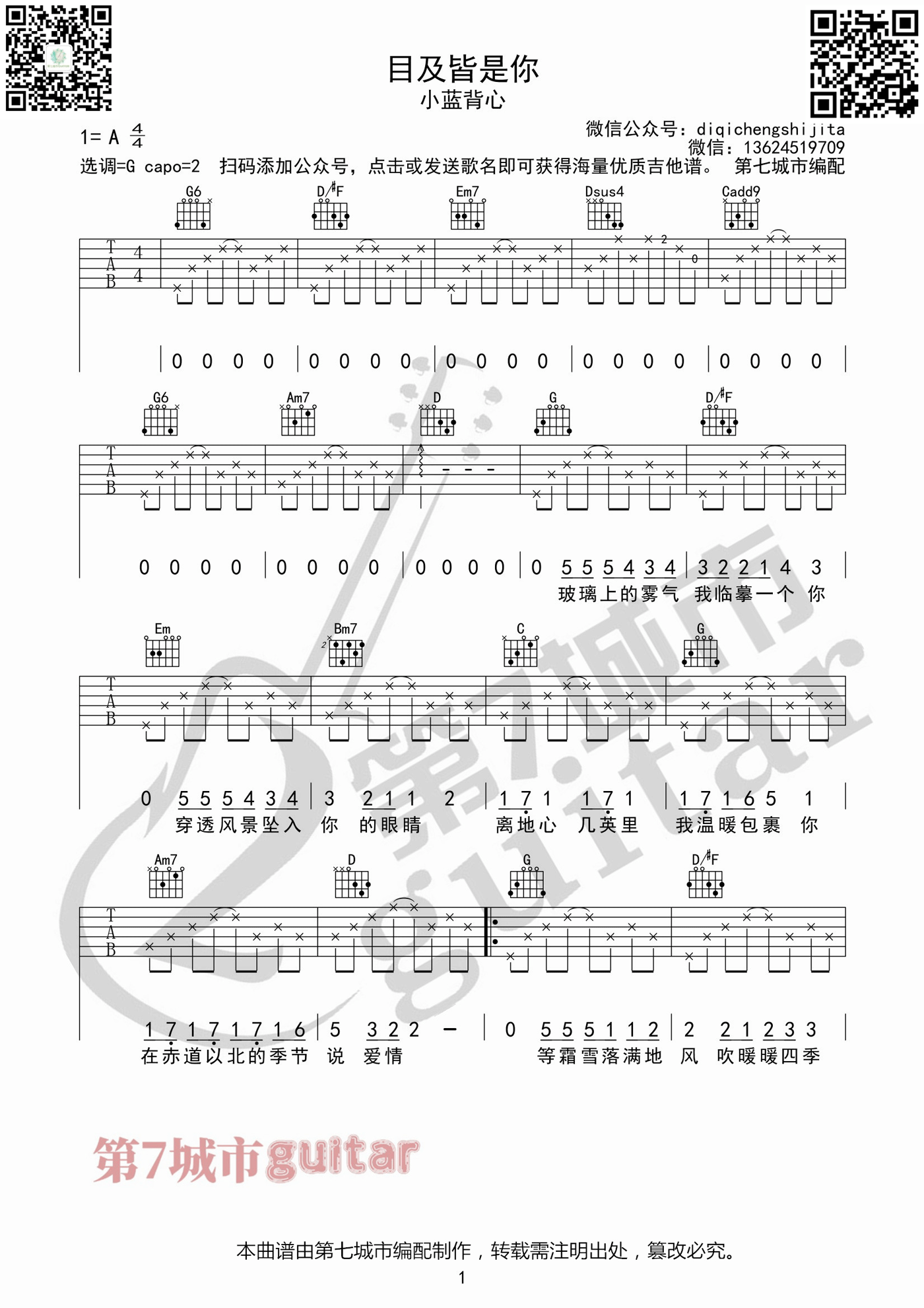 目及皆是你吉他谱1-小蓝背心