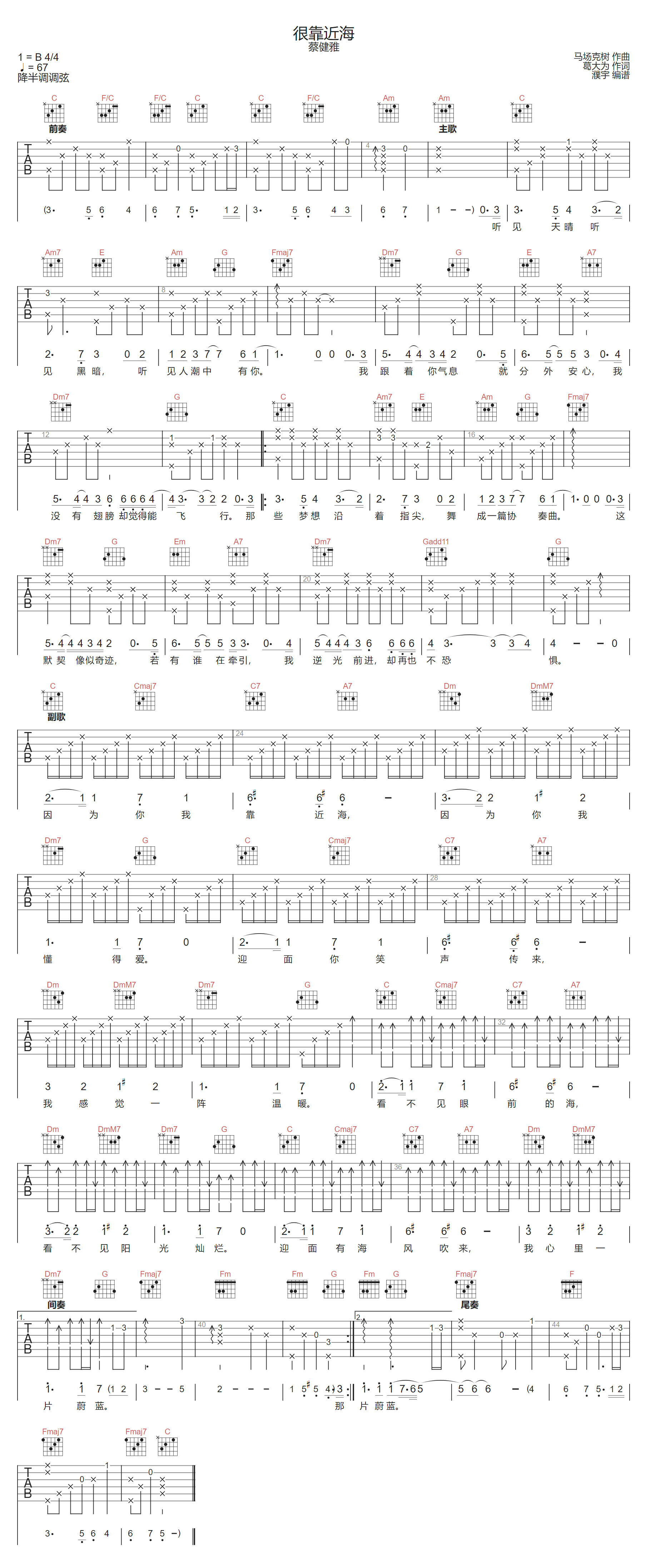 很靠近海吉他谱-蔡健雅