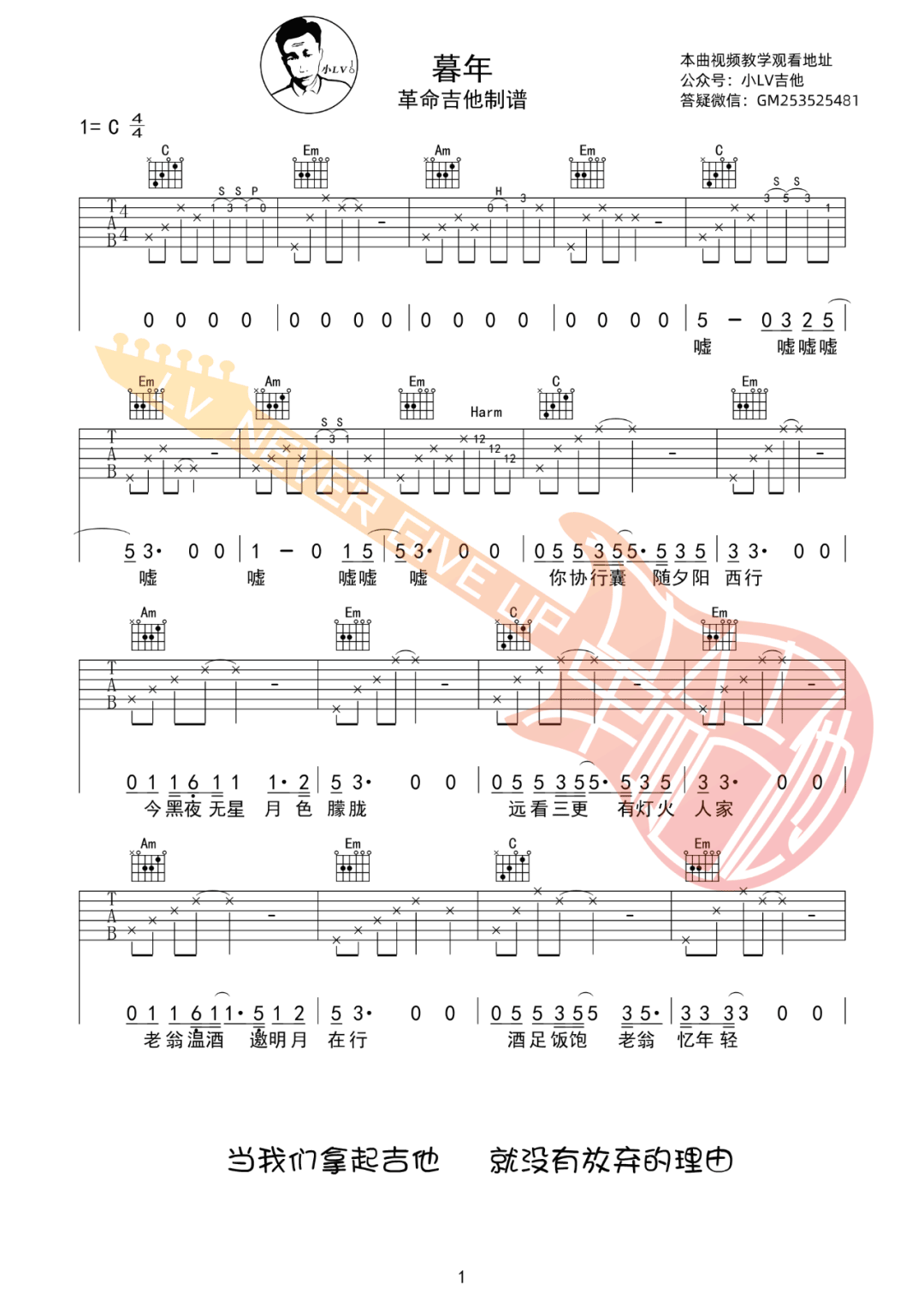 暮年吉他谱1-椿乐队