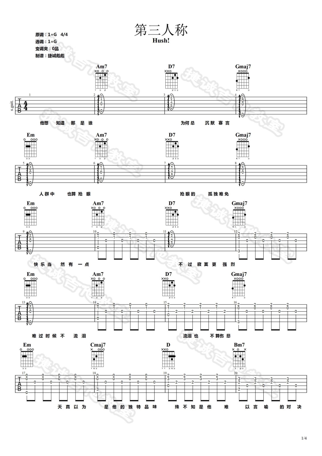 第三人称吉他谱-1
