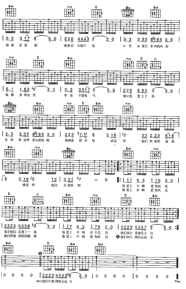 狼爱上羊吉他谱-2