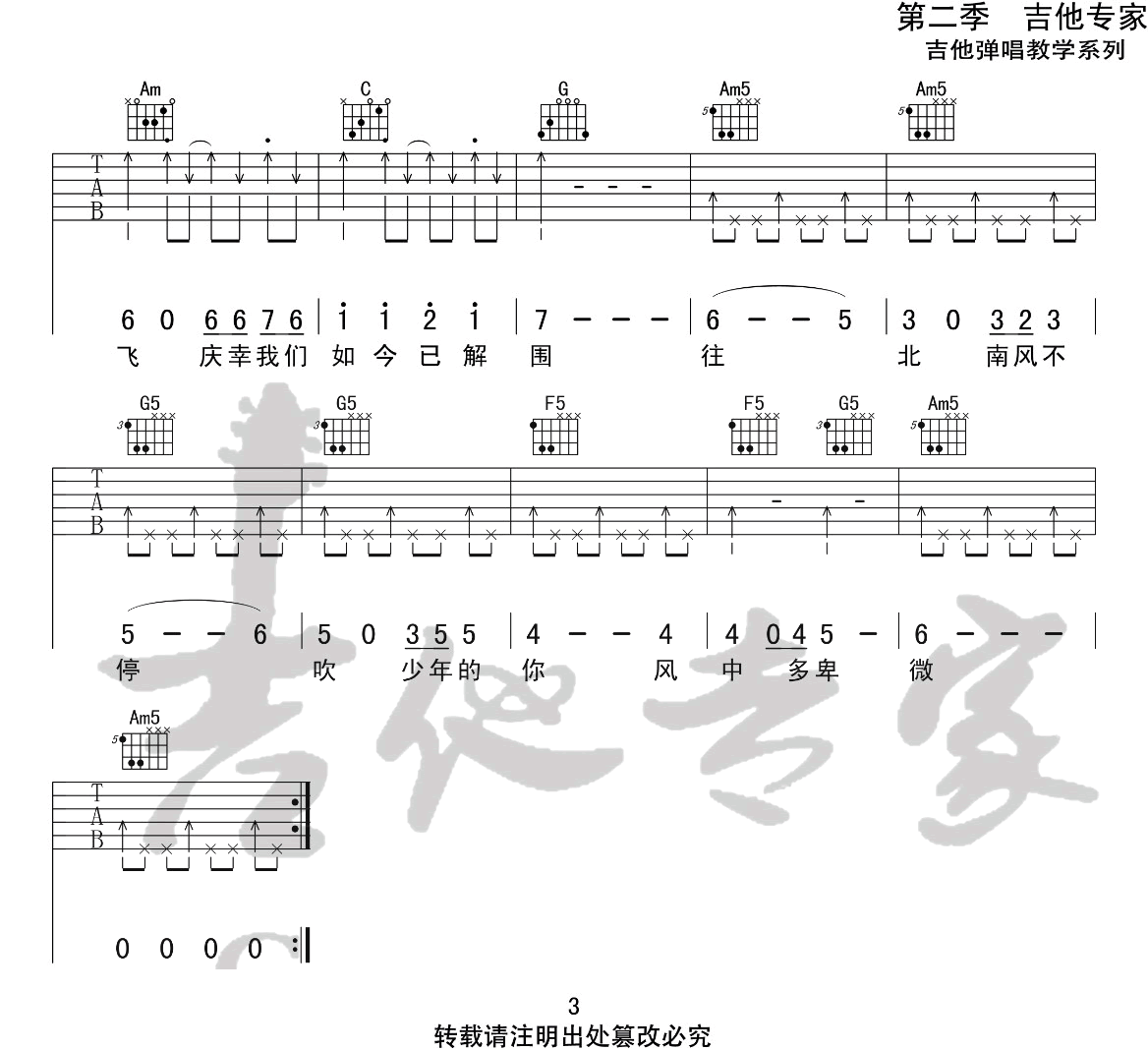 少年的你吉他谱3-造乐团